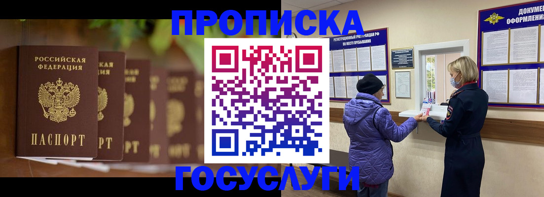 купить прописку в Карасуке