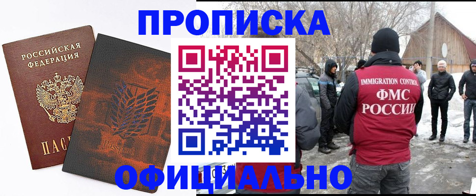 прописка от собственника в Карасуке
