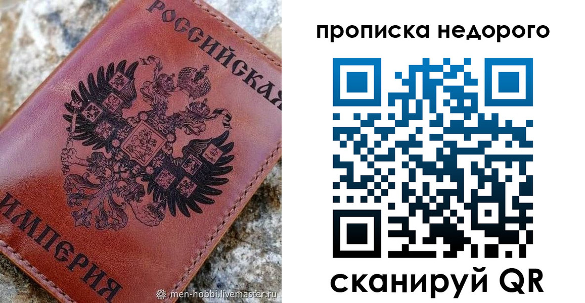 прописка в Карасуке