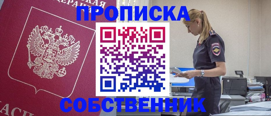 временная регистрация недорого в Карасуке