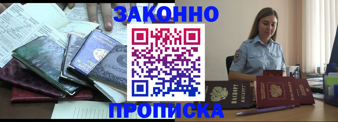 прописка для работы в Карасуке